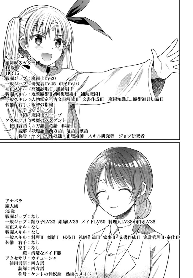 ネタキャラ仮プレイのつもりが異世界召喚　～迷い人は女性の敵に認定されました～【ノクターン】 第7話 - 7