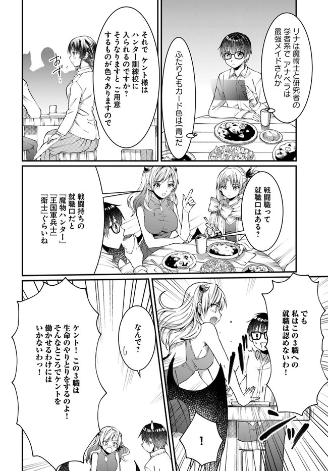 ネタキャラ仮プレイのつもりが異世界召喚　～迷い人は女性の敵に認定されました～【ノクターン】 第7話 - 8