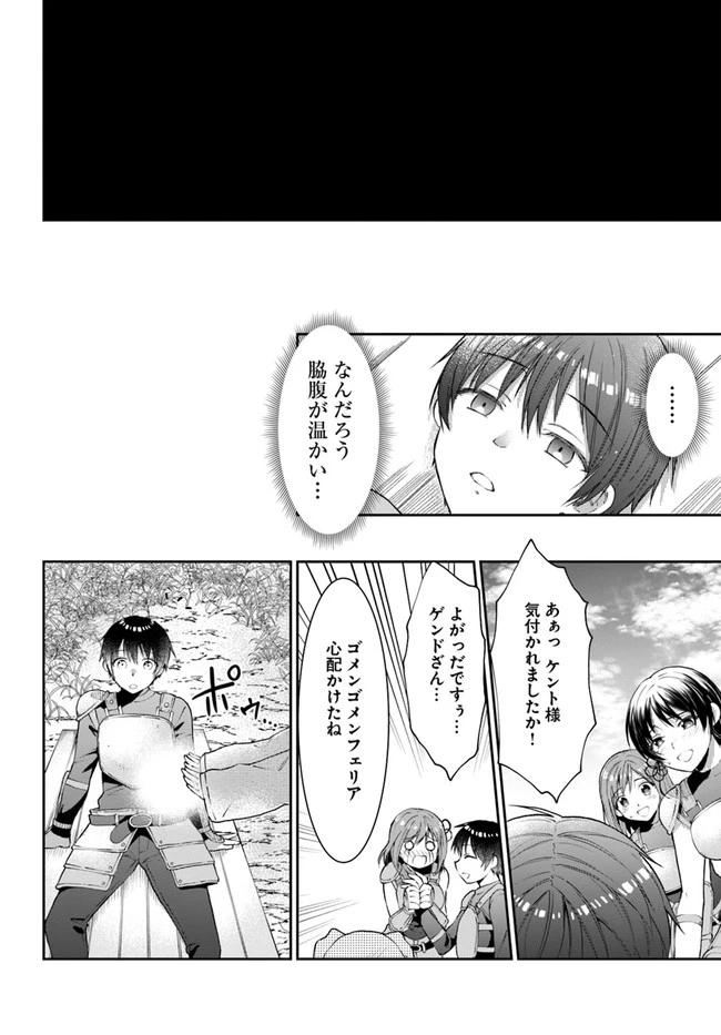 ネタキャラ仮プレイのつもりが異世界召喚　～迷い人は女性の敵に認定されました～【ノクターン】 第8話 - 28