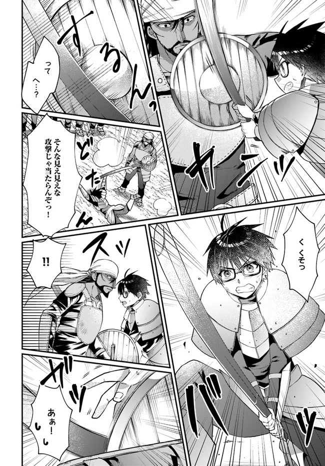 ネタキャラ仮プレイのつもりが異世界召喚　～迷い人は女性の敵に認定されました～【ノクターン】 第7話 - 12