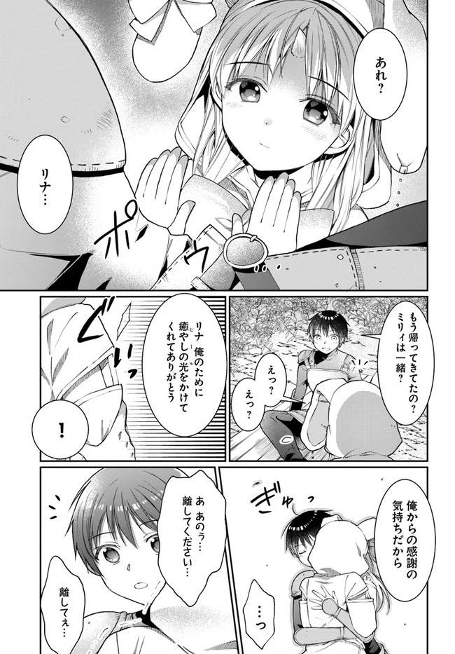 ネタキャラ仮プレイのつもりが異世界召喚　～迷い人は女性の敵に認定されました～【ノクターン】 第8話 - 29