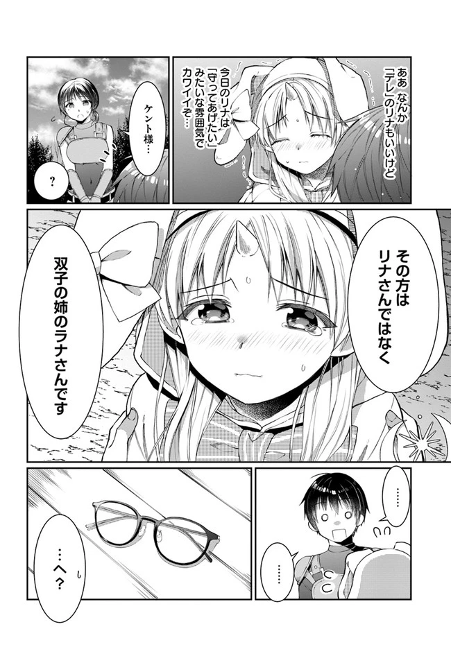 ネタキャラ仮プレイのつもりが異世界召喚　～迷い人は女性の敵に認定されました～【ノクターン】 第8話 - 30