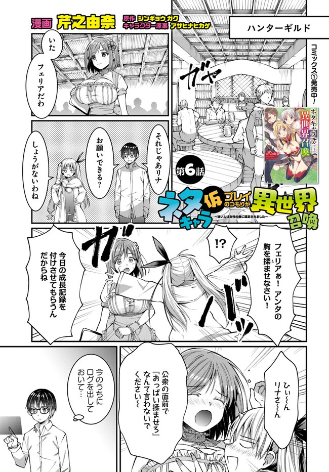 ネタキャラ仮プレイのつもりが異世界召喚　～迷い人は女性の敵に認定されました～【ノクターン】 第6話 - 1