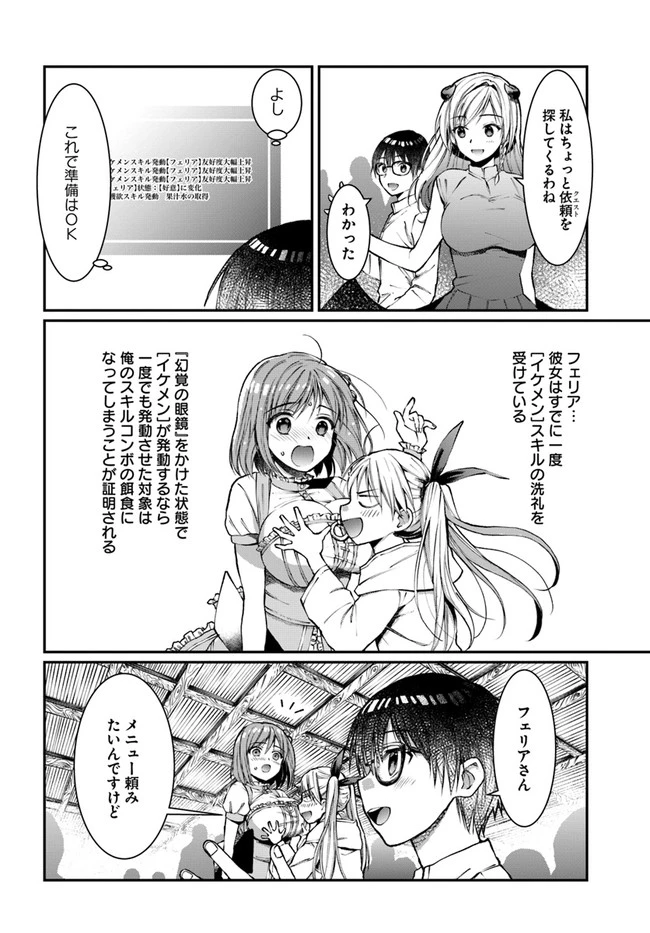 ネタキャラ仮プレイのつもりが異世界召喚　～迷い人は女性の敵に認定されました～【ノクターン】 第6話 - 2