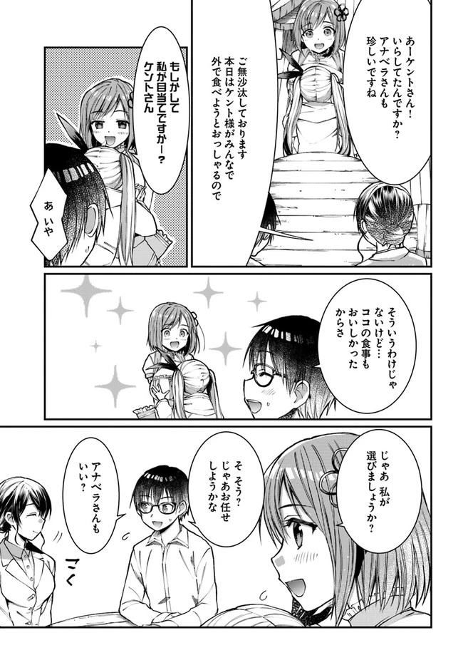 ネタキャラ仮プレイのつもりが異世界召喚　～迷い人は女性の敵に認定されました～【ノクターン】 第6話 - 3