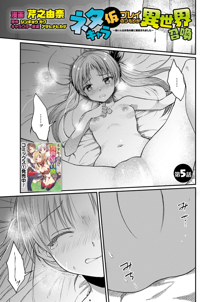 ネタキャラ仮プレイのつもりが異世界召喚　～迷い人は女性の敵に認定されました～【ノクターン】 第5話 - 1