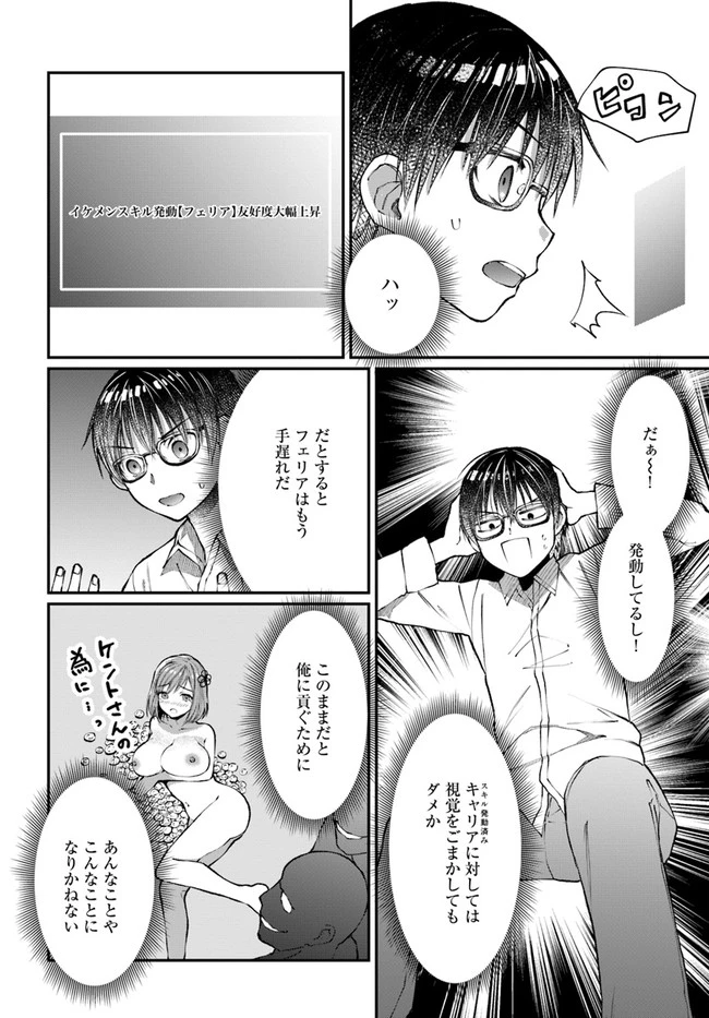 ネタキャラ仮プレイのつもりが異世界召喚　～迷い人は女性の敵に認定されました～【ノクターン】 第6話 - 4