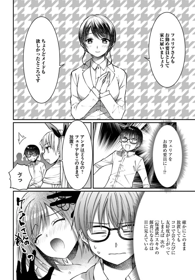 ネタキャラ仮プレイのつもりが異世界召喚　～迷い人は女性の敵に認定されました～【ノクターン】 第6話 - 6