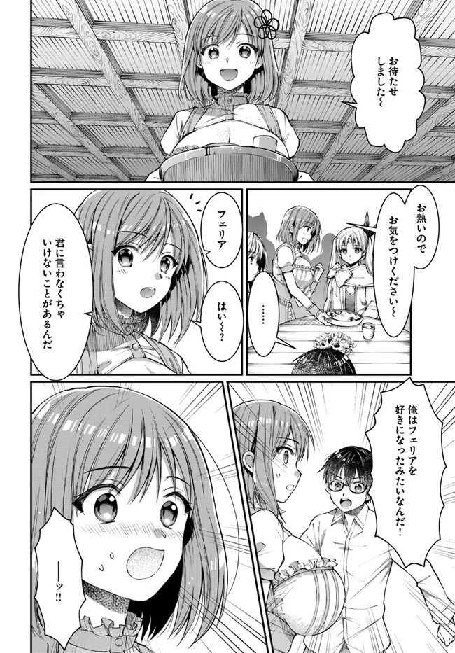 ネタキャラ仮プレイのつもりが異世界召喚　～迷い人は女性の敵に認定されました～【ノクターン】 第6話 - 8