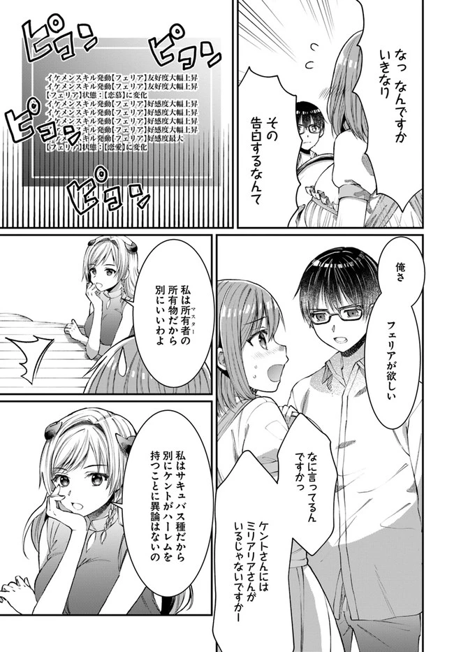 ネタキャラ仮プレイのつもりが異世界召喚　～迷い人は女性の敵に認定されました～【ノクターン】 第6話 - 9