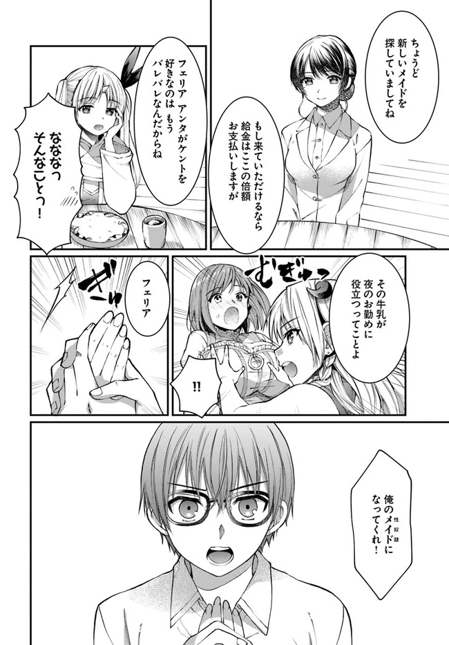 ネタキャラ仮プレイのつもりが異世界召喚　～迷い人は女性の敵に認定されました～【ノクターン】 第6話 - 10