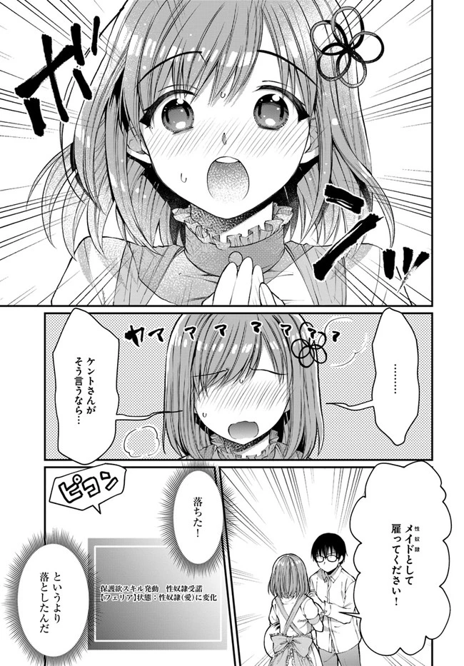 ネタキャラ仮プレイのつもりが異世界召喚　～迷い人は女性の敵に認定されました～【ノクターン】 第6話 - 11