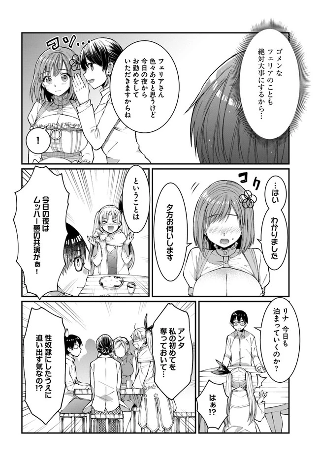 ネタキャラ仮プレイのつもりが異世界召喚　～迷い人は女性の敵に認定されました～【ノクターン】 第6話 - 12