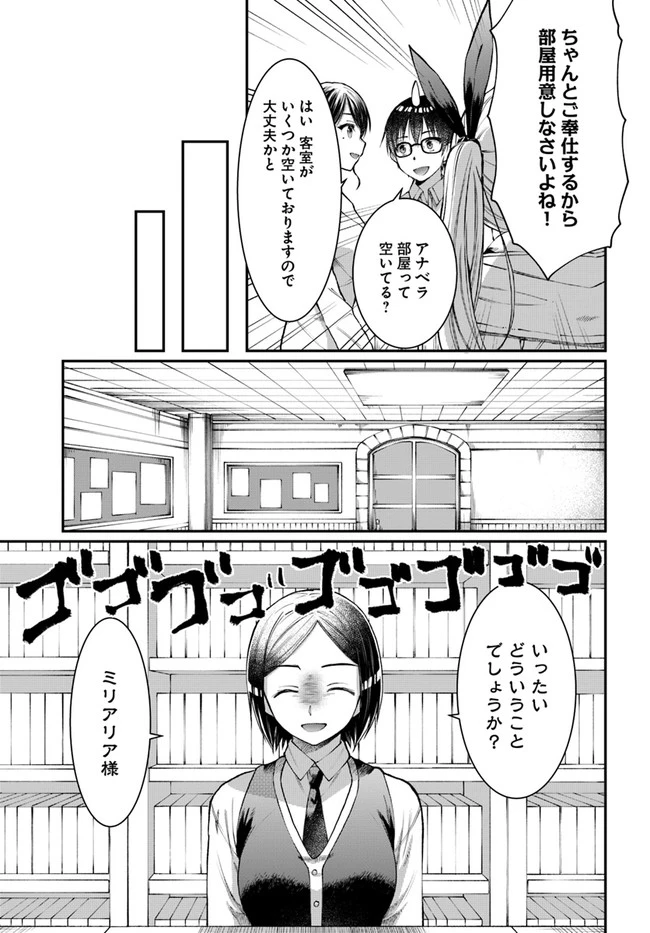 ネタキャラ仮プレイのつもりが異世界召喚　～迷い人は女性の敵に認定されました～【ノクターン】 第6話 - 13