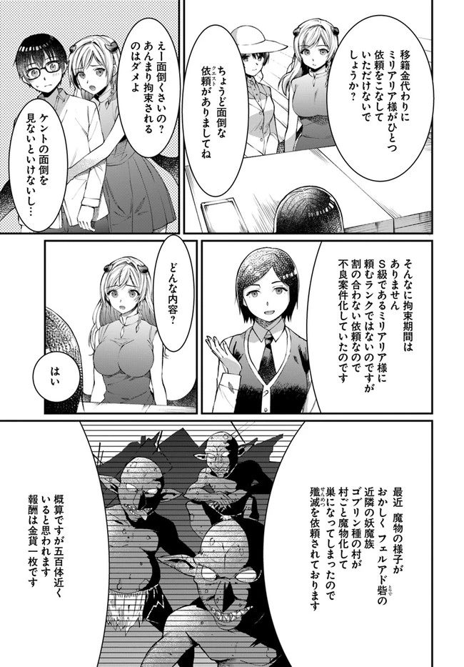 ネタキャラ仮プレイのつもりが異世界召喚　～迷い人は女性の敵に認定されました～【ノクターン】 第6話 - 15