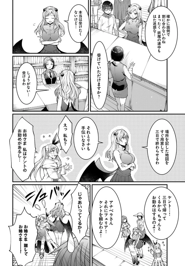 ネタキャラ仮プレイのつもりが異世界召喚　～迷い人は女性の敵に認定されました～【ノクターン】 第6話 - 16