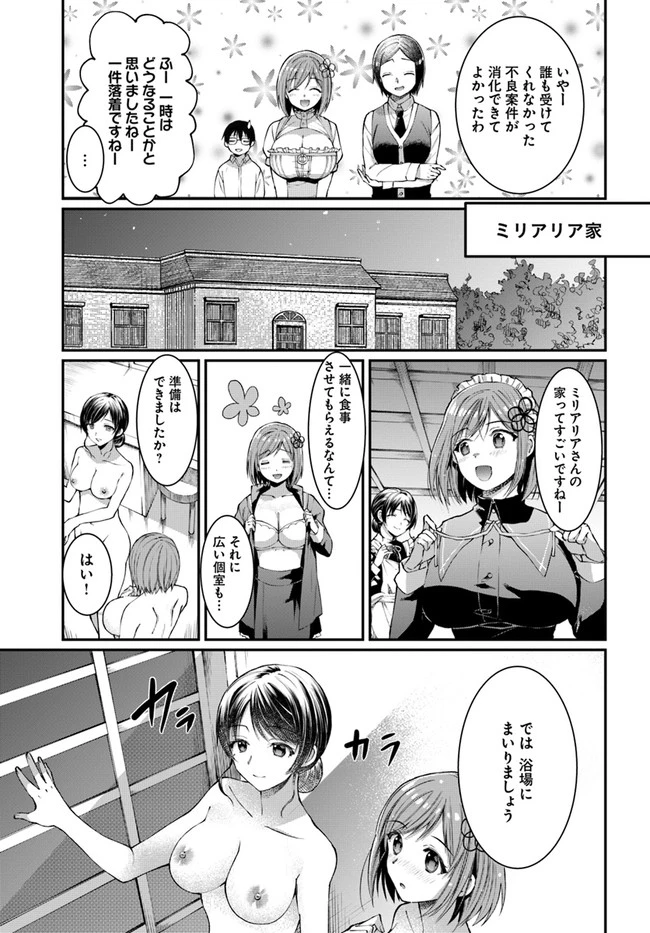 ネタキャラ仮プレイのつもりが異世界召喚　～迷い人は女性の敵に認定されました～【ノクターン】 第6話 - 17