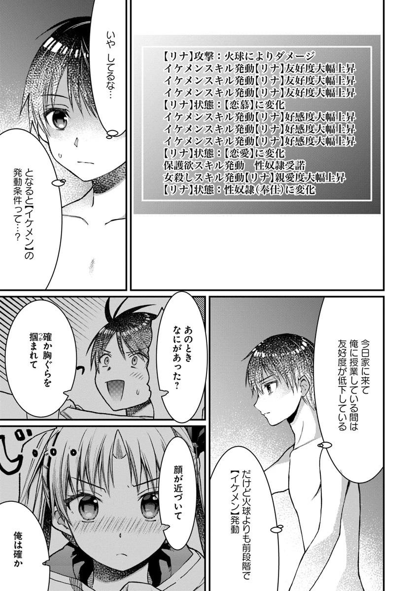 ネタキャラ仮プレイのつもりが異世界召喚　～迷い人は女性の敵に認定されました～【ノクターン】 第5話 - 9