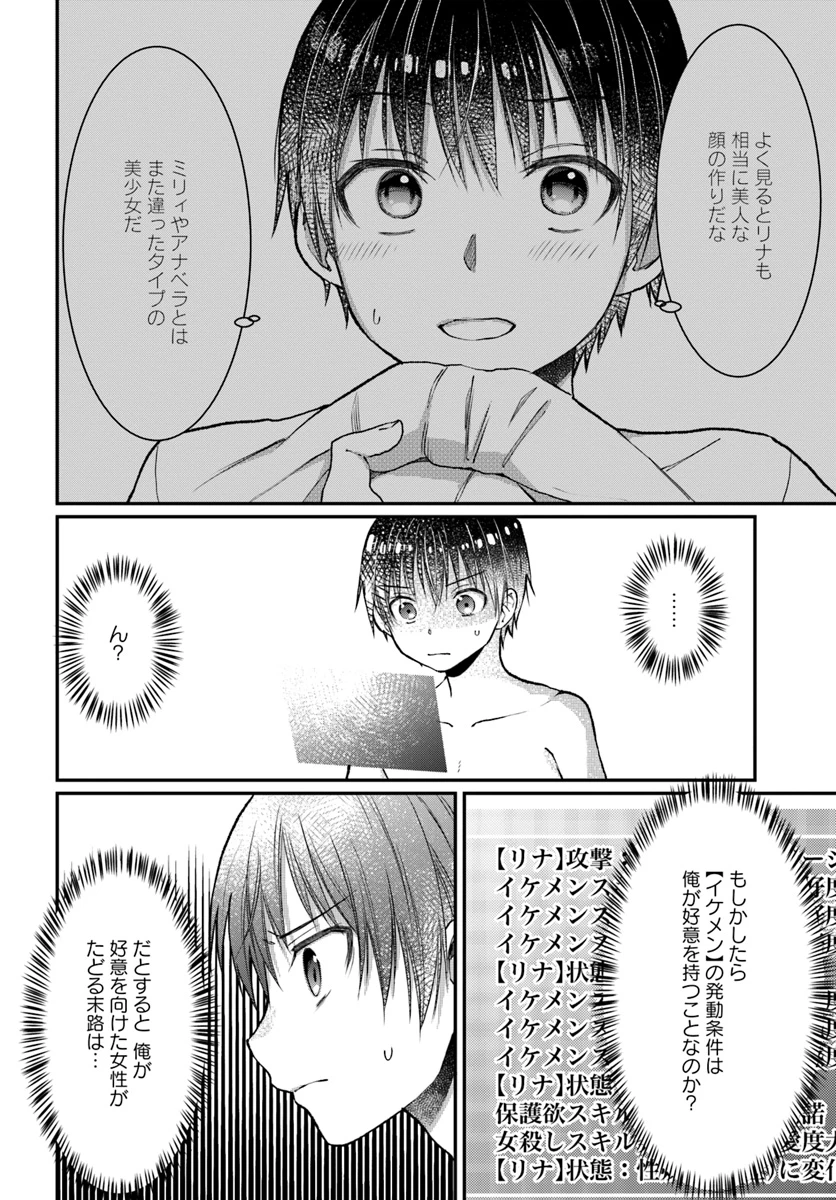 ネタキャラ仮プレイのつもりが異世界召喚　～迷い人は女性の敵に認定されました～【ノクターン】 第5話 - 10