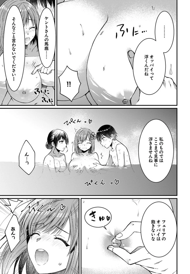 ネタキャラ仮プレイのつもりが異世界召喚　～迷い人は女性の敵に認定されました～【ノクターン】 第6話 - 19