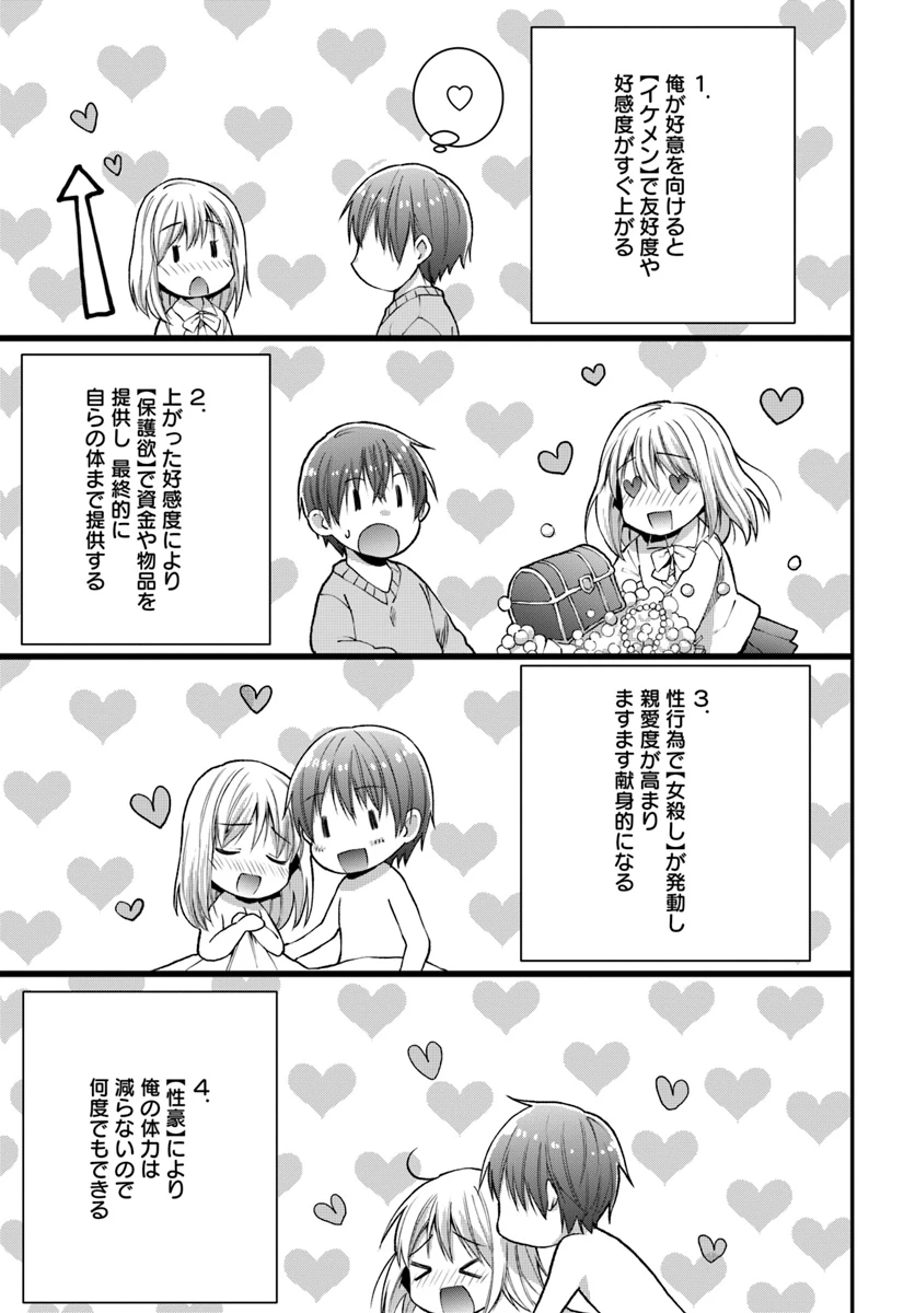 ネタキャラ仮プレイのつもりが異世界召喚　～迷い人は女性の敵に認定されました～【ノクターン】 第5話 - 11