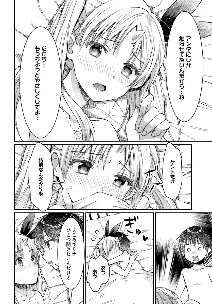 ネタキャラ仮プレイのつもりが異世界召喚　～迷い人は女性の敵に認定されました～【ノクターン】 第5話 - 14