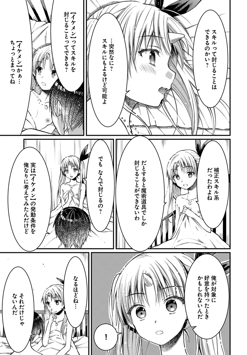 ネタキャラ仮プレイのつもりが異世界召喚　～迷い人は女性の敵に認定されました～【ノクターン】 第5話 - 15