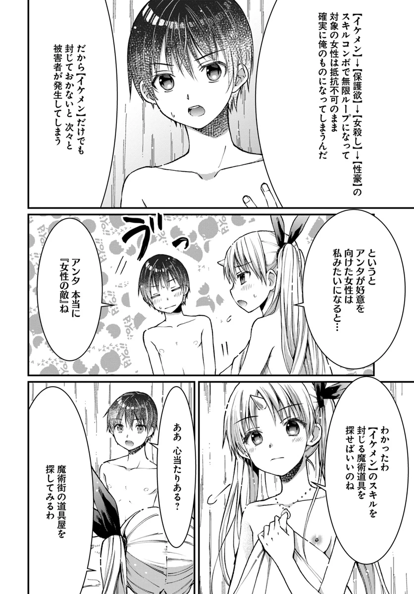 ネタキャラ仮プレイのつもりが異世界召喚　～迷い人は女性の敵に認定されました～【ノクターン】 第5話 - 16