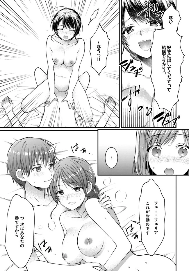 ネタキャラ仮プレイのつもりが異世界召喚　～迷い人は女性の敵に認定されました～【ノクターン】 第6話 - 25