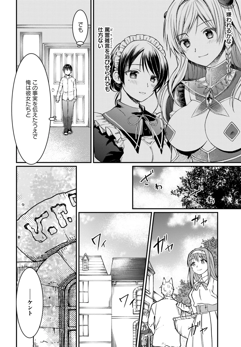 ネタキャラ仮プレイのつもりが異世界召喚　～迷い人は女性の敵に認定されました～【ノクターン】 第5話 - 18