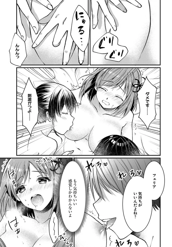 ネタキャラ仮プレイのつもりが異世界召喚　～迷い人は女性の敵に認定されました～【ノクターン】 第6話 - 27