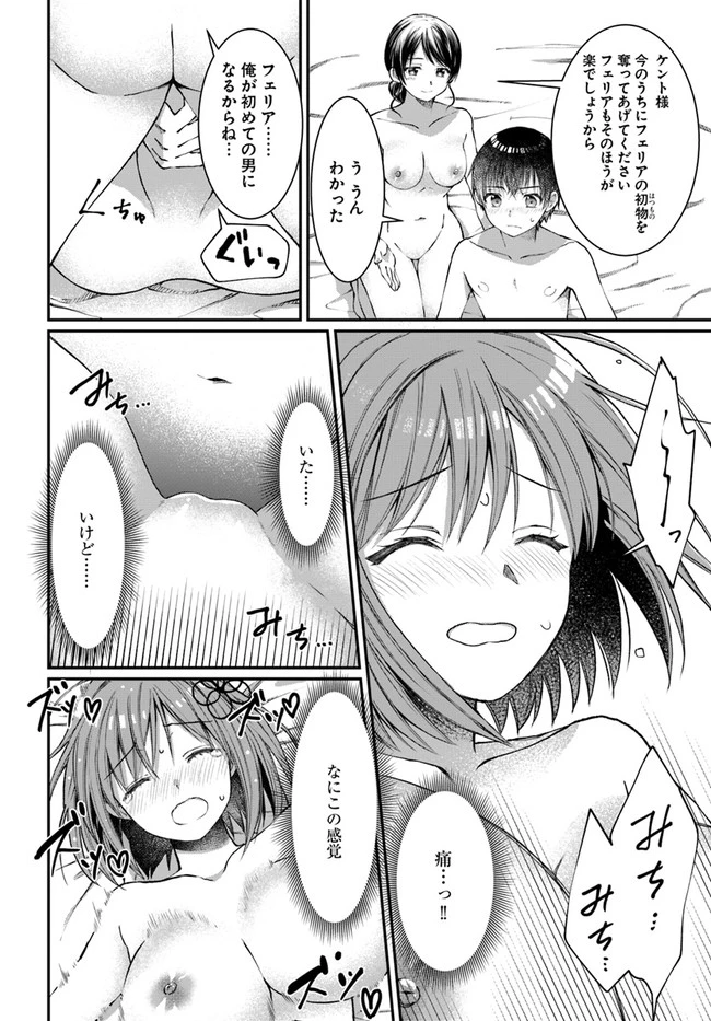 ネタキャラ仮プレイのつもりが異世界召喚　～迷い人は女性の敵に認定されました～【ノクターン】 第6話 - 28