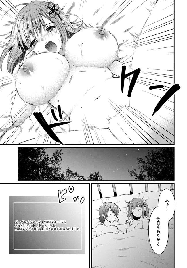 ネタキャラ仮プレイのつもりが異世界召喚　～迷い人は女性の敵に認定されました～【ノクターン】 第6話 - 31