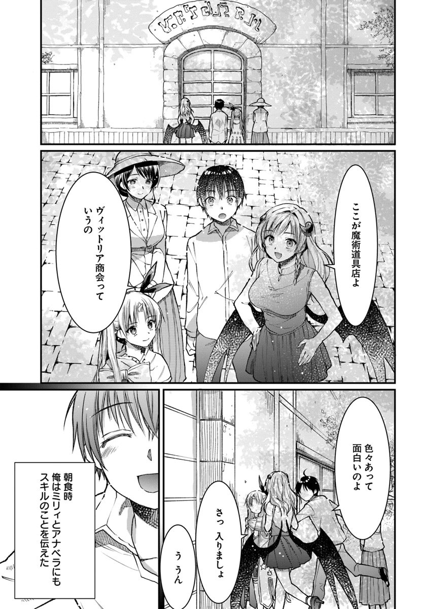 ネタキャラ仮プレイのつもりが異世界召喚　～迷い人は女性の敵に認定されました～【ノクターン】 第5話 - 19