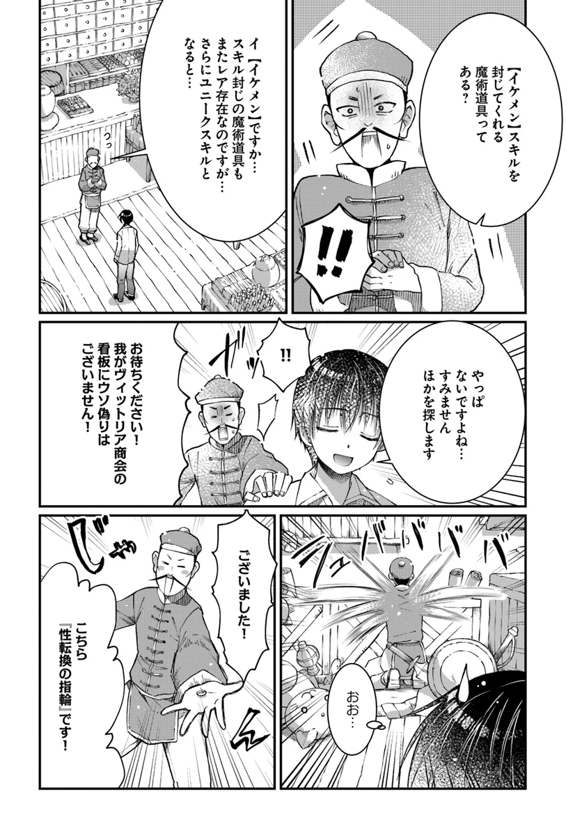 ネタキャラ仮プレイのつもりが異世界召喚　～迷い人は女性の敵に認定されました～【ノクターン】 第5話 - 22