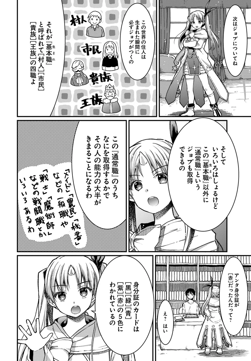 ネタキャラ仮プレイのつもりが異世界召喚　～迷い人は女性の敵に認定されました～【ノクターン】 第4話 - 2