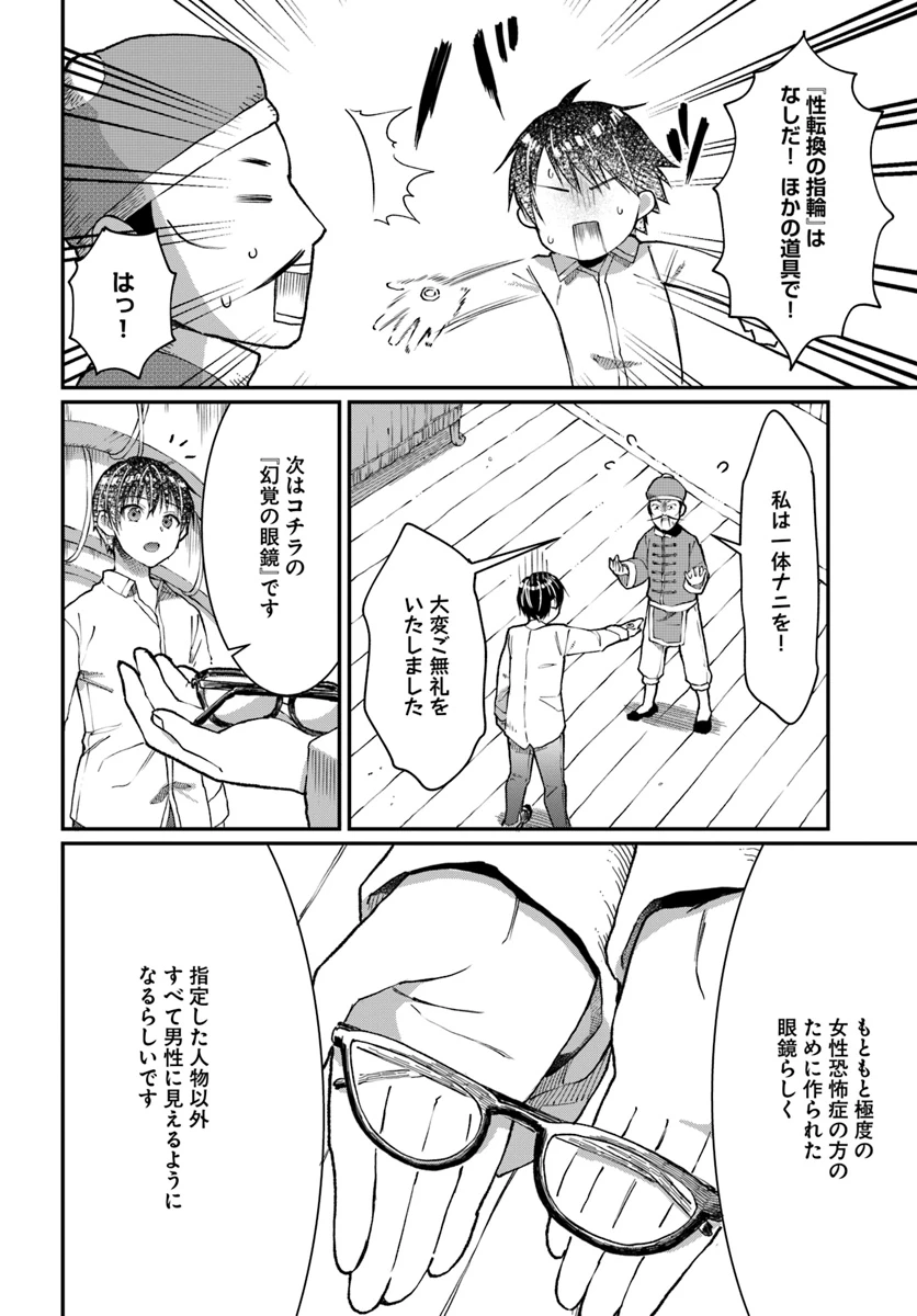 ネタキャラ仮プレイのつもりが異世界召喚　～迷い人は女性の敵に認定されました～【ノクターン】 第5話 - 24