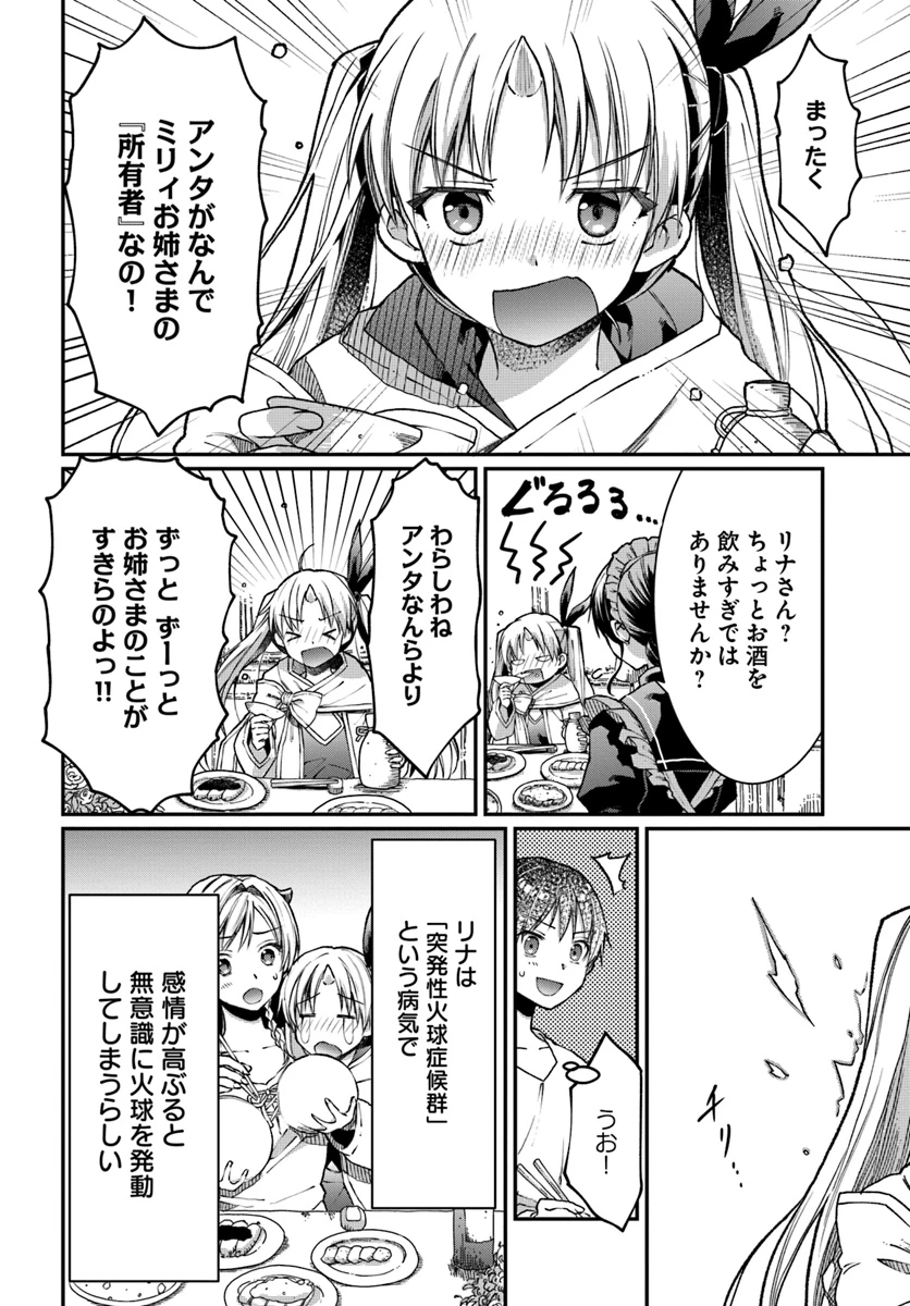 ネタキャラ仮プレイのつもりが異世界召喚　～迷い人は女性の敵に認定されました～【ノクターン】 第4話 - 6