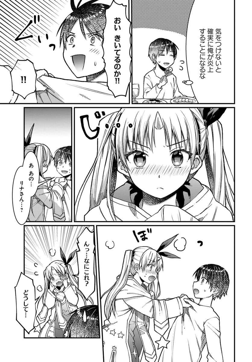 ネタキャラ仮プレイのつもりが異世界召喚　～迷い人は女性の敵に認定されました～【ノクターン】 第4話 - 7