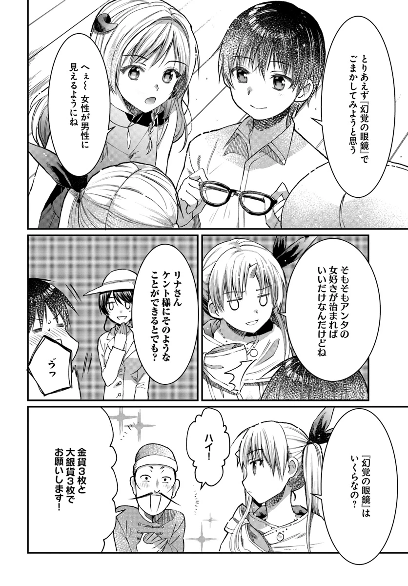 ネタキャラ仮プレイのつもりが異世界召喚　～迷い人は女性の敵に認定されました～【ノクターン】 第5話 - 26