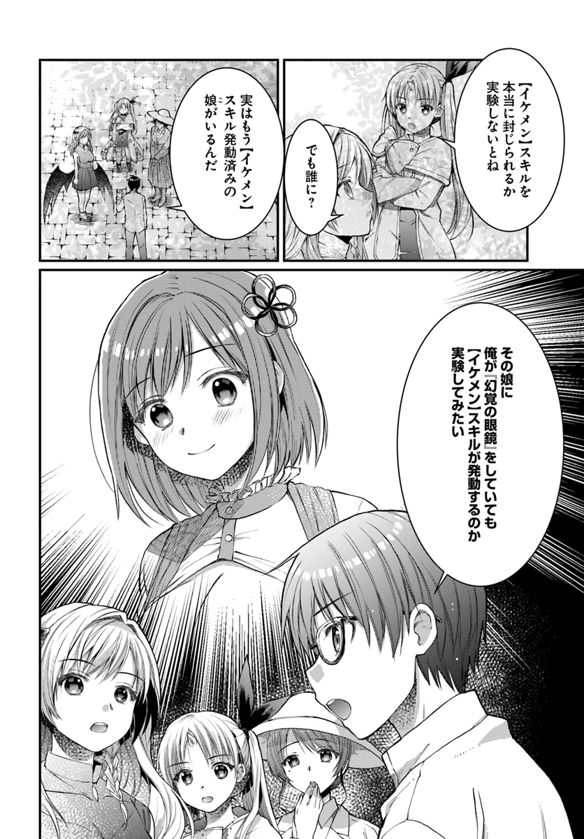 ネタキャラ仮プレイのつもりが異世界召喚　～迷い人は女性の敵に認定されました～【ノクターン】 第5話 - 28