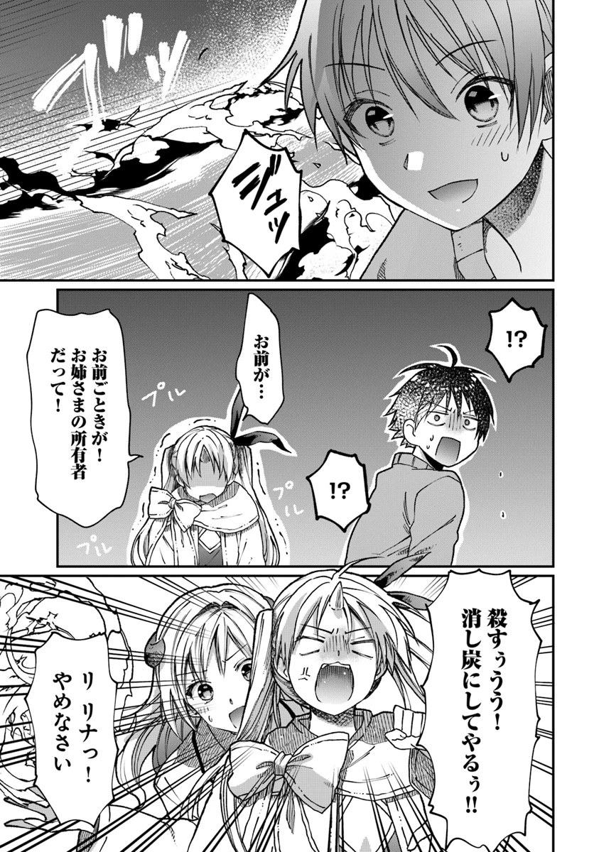 ネタキャラ仮プレイのつもりが異世界召喚　～迷い人は女性の敵に認定されました～【ノクターン】 第3話 - 1