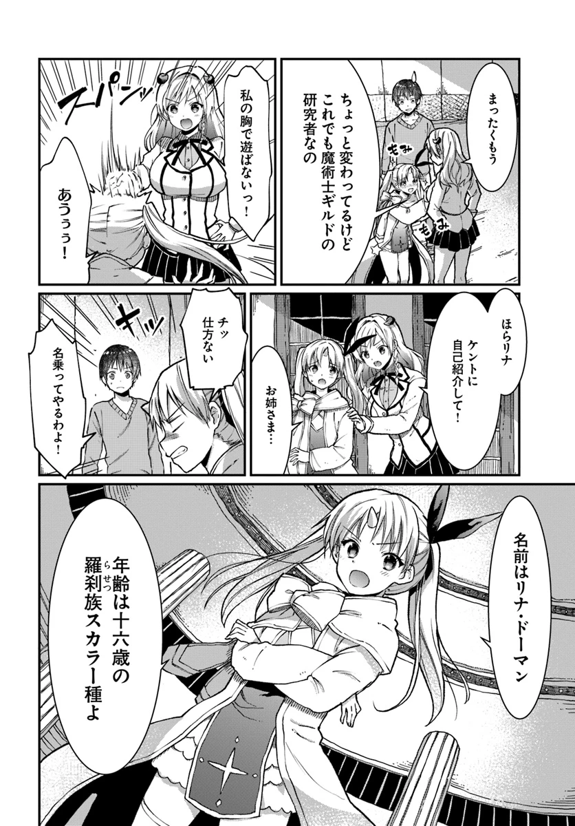 ネタキャラ仮プレイのつもりが異世界召喚　～迷い人は女性の敵に認定されました～【ノクターン】 第3話 - 2