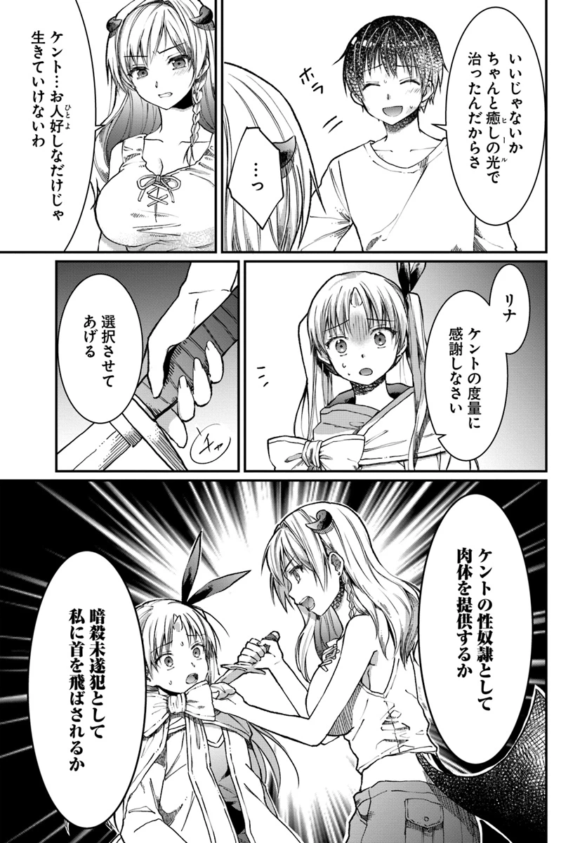 ネタキャラ仮プレイのつもりが異世界召喚　～迷い人は女性の敵に認定されました～【ノクターン】 第4話 - 11