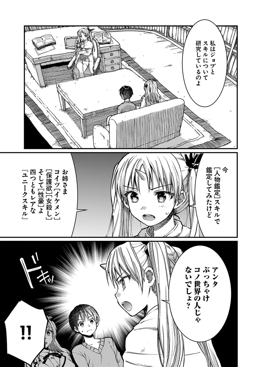 ネタキャラ仮プレイのつもりが異世界召喚　～迷い人は女性の敵に認定されました～【ノクターン】 第3話 - 5