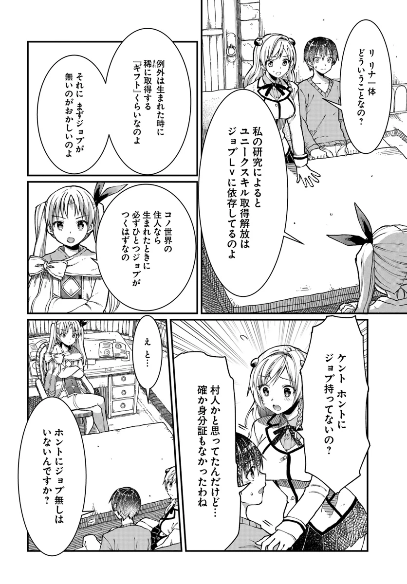 ネタキャラ仮プレイのつもりが異世界召喚　～迷い人は女性の敵に認定されました～【ノクターン】 第3話 - 6