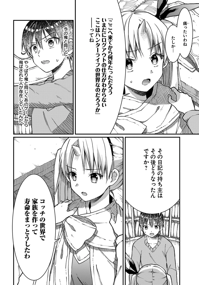 ネタキャラ仮プレイのつもりが異世界召喚　～迷い人は女性の敵に認定されました～【ノクターン】 第3話 - 8