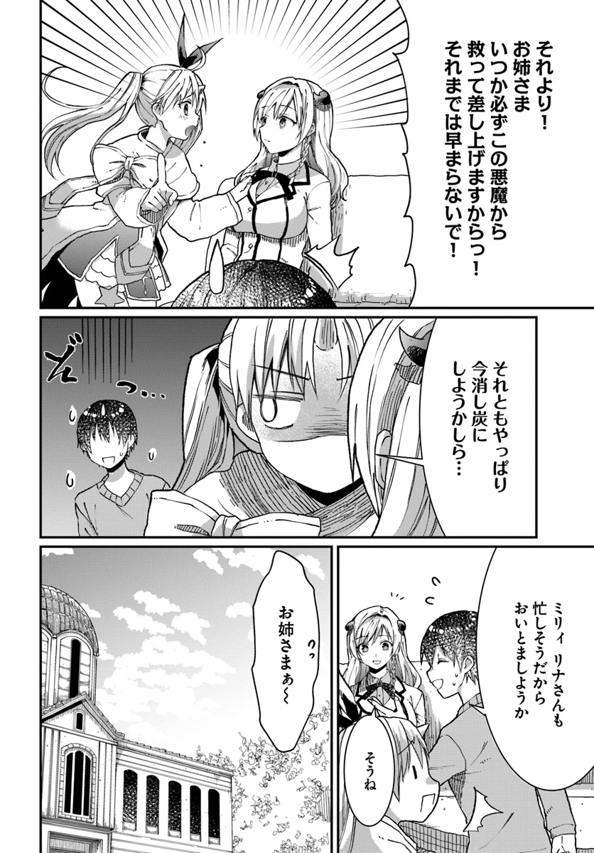 ネタキャラ仮プレイのつもりが異世界召喚　～迷い人は女性の敵に認定されました～【ノクターン】 第3話 - 10