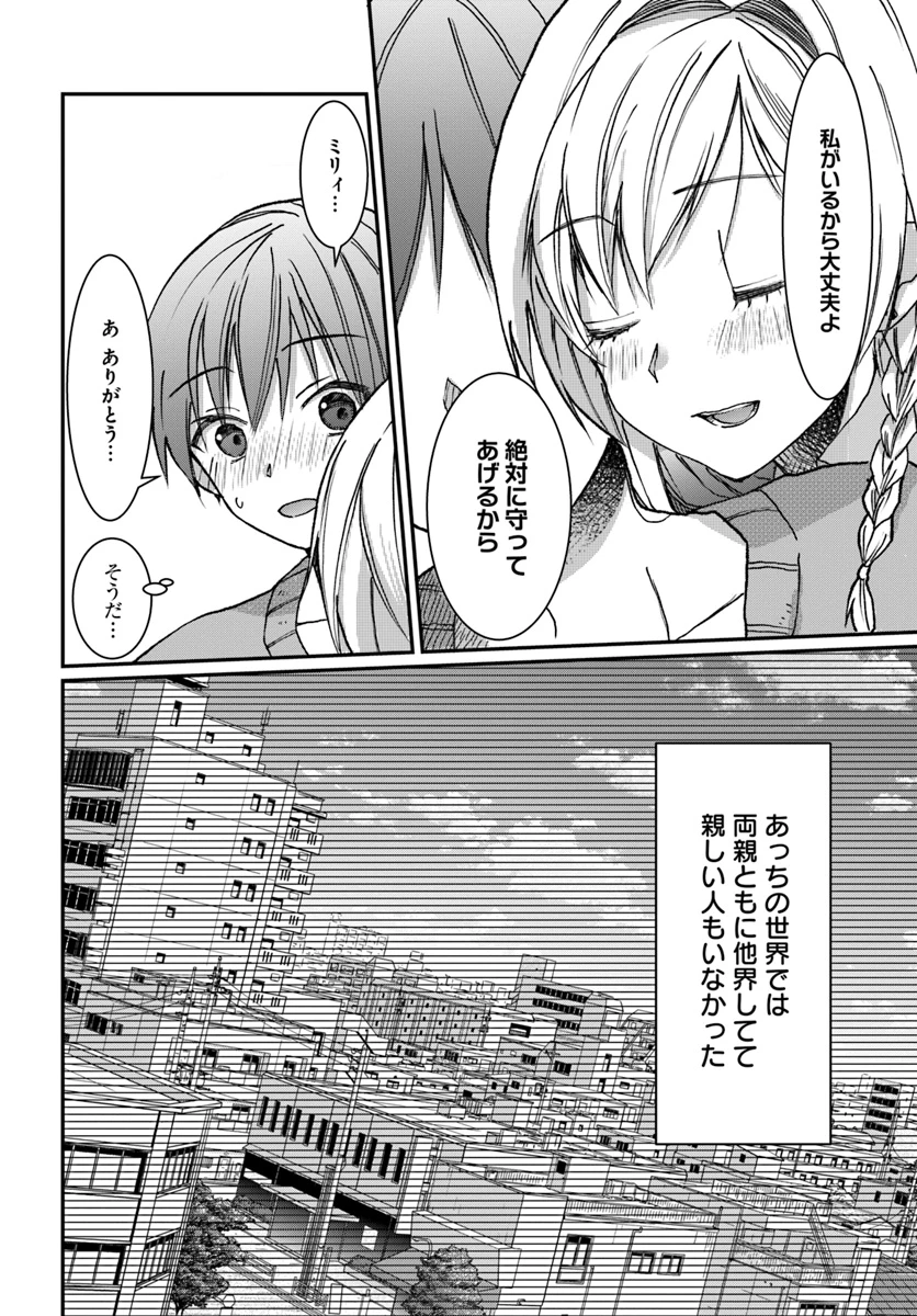 ネタキャラ仮プレイのつもりが異世界召喚　～迷い人は女性の敵に認定されました～【ノクターン】 第3話 - 12