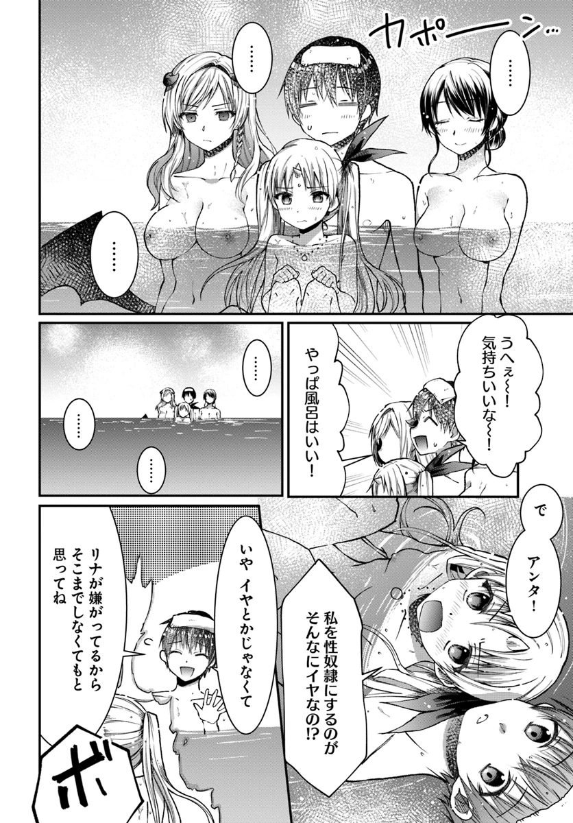 ネタキャラ仮プレイのつもりが異世界召喚　～迷い人は女性の敵に認定されました～【ノクターン】 第4話 - 18